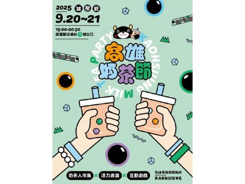 2025高雄奶茶節熱烈招募中！攜手高雄特色奶茶品牌，打造港都奶茶迷的夢幻聖地